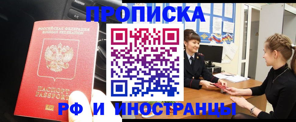 прописка гарантия в Скопине