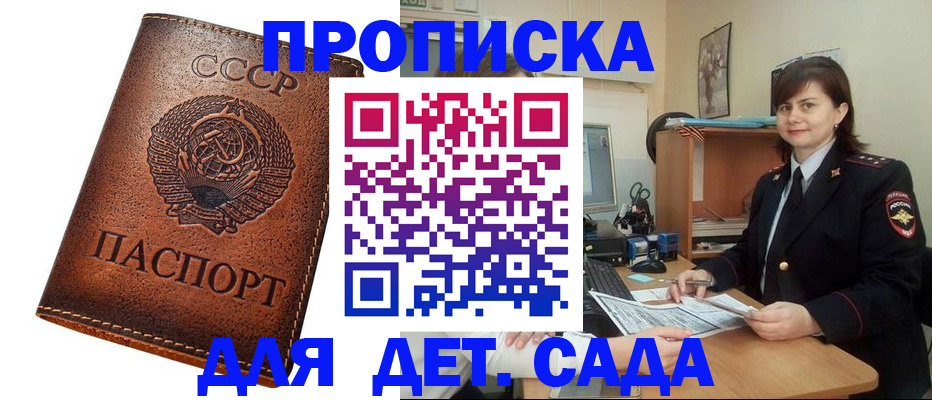 купить прописку в Скопине