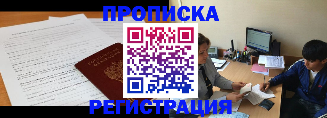 прописка гарантия в Скопине