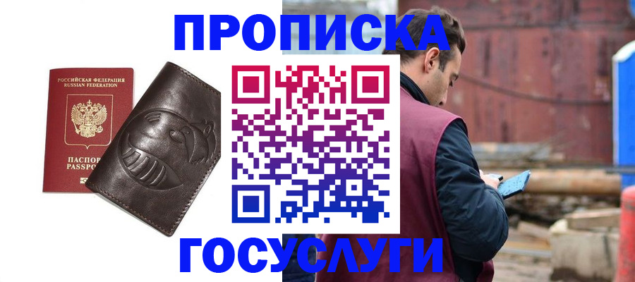 прописка от собственника в Скопине