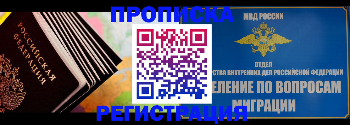 временная прописка в Скопине